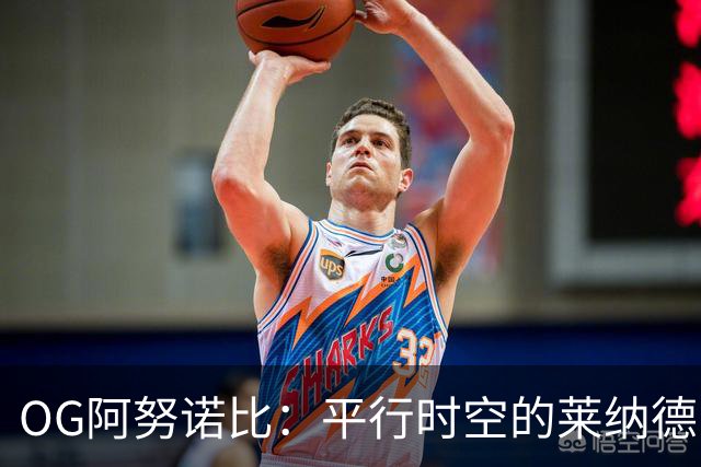 OG阿努诺比：平行时空的莱纳德